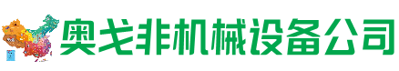 长寿回收加工中心:立式,卧式,龙门加工中心,加工设备,旧数控机床_奥戈非机械设备公司